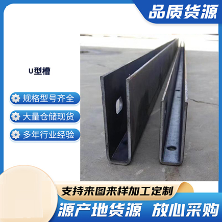 钟楼上海市U型槽钢